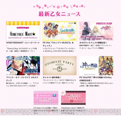 うた プリmusic3 のプレイ動画が公開中 Sce特設サイト 乙女のためのps Vita が更新 電撃オンライン