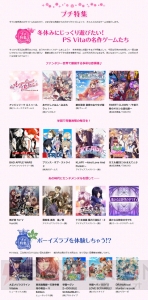 『うた☆プリMUSIC3』のプレイ動画が公開中！ SCE特設サイト“乙女のためのPS Vita”が更新