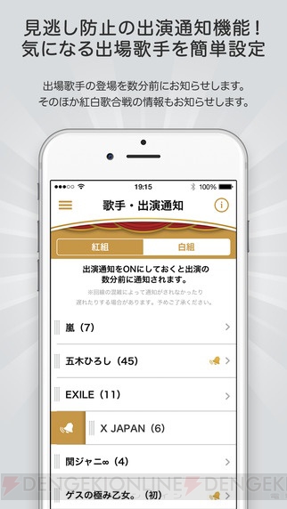 『NHK紅白』公式アプリは出演時間が近づくと教えてくれるので便利！