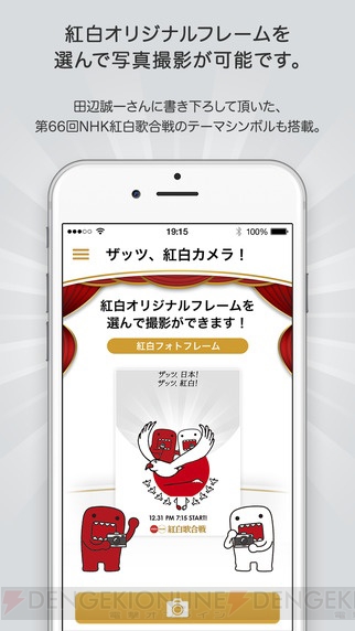『NHK紅白』公式アプリは出演時間が近づくと教えてくれるので便利！