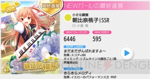 『GF（♪）』で新曲などが追加された最新アップデート情報まとめ（12月27日・28日）