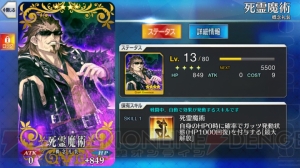 『FGO』モードレッド狙いでガチャ30連。ロンドンピックアップ召喚の新キャラは当たるか？