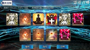 『FGO』フレンドガチャ画像