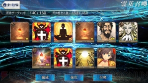 『FGO』フレンドガチャ画像