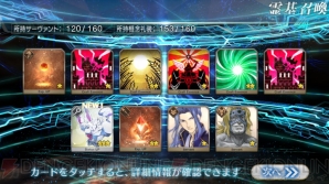 『FGO』フレンドガチャ画像