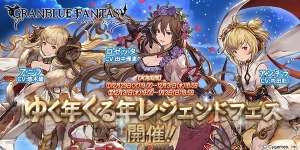 『グラブル』レジェフェスにアニラやアンチラ、カタリナ、ロゼッタが登場