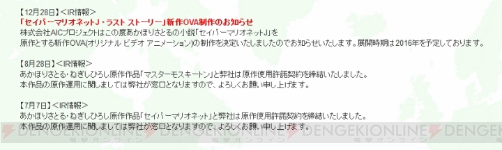 新作アニメ『セイバーマリオネットJ ・ラスト ストーリー』発表。ライムやチェリー、ブラッドベリーにまた会える？