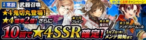 『ワールド エンド エクリプス』和風美女剣“鬼切丸”初登場。星4SSR確定召喚も！