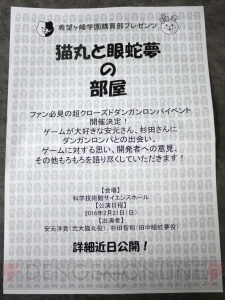 安元洋貴さん＆杉田智和さんが『ダンガンロンパ』について語るトークイベントが開催決定！