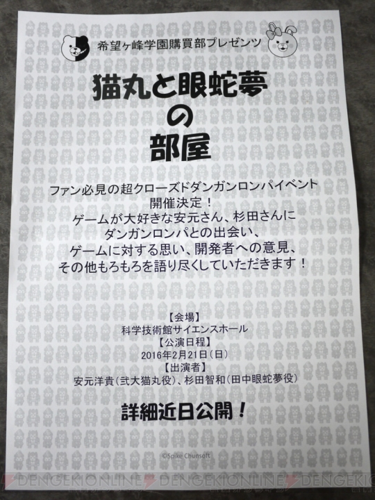 安元洋貴さん＆杉田智和さんが『ダンガンロンパ』について語るトークイベントが開催決定！