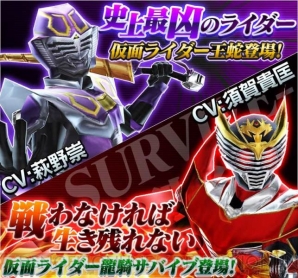 仮面ライダー王蛇が萩野崇さんの声で ストヒ 新たなる覚醒 に参戦 星5龍騎サバイブも 電撃オンライン