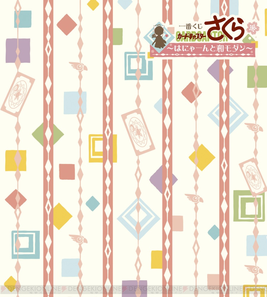 カードキャプターさくら 和モダン な描き下ろしイラストは必見 クッションなどが一番くじで登場 電撃オンライン