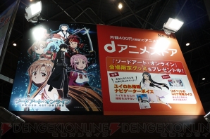 冬コミ Dアニメストア ブースは ソードアート オンライン 仕様 Sao ラッピング基地局車も出動 電撃オンライン