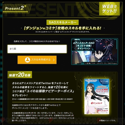 冬コミ“dアニメストア”ブースは『ソードアート・オンライン』仕様！ 『SAO』ラッピング基地局車も出動 - 電撃オンライン