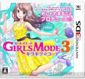 『GIRLS MODE 3 キラキラ☆コーデ』