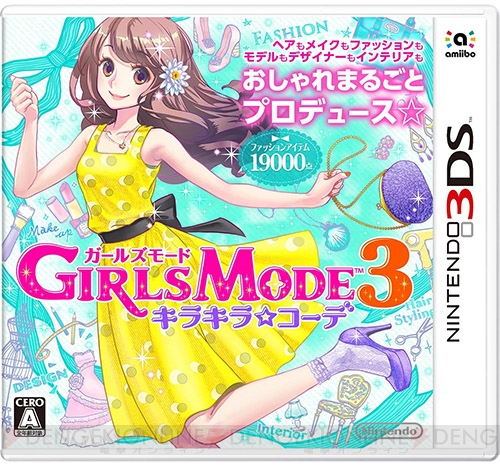 3DS『GIRLS MODE 3 キラキラ☆コーデ』“2016年あけおめセット”配信中