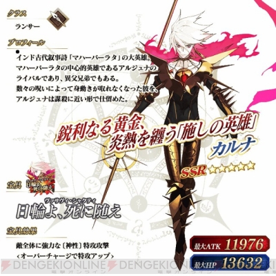 Fgo でカルナとアルジュナが実装 ニューイヤーピックアップ召喚開催 電撃オンライン