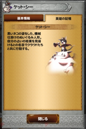 Ffrk名場面 ケット シーが本当の意味で仲間になる Vii の古代種の神殿 電撃オンライン Ffrk名場面 ケット シーが本当の意味で仲間になる Vii の古代種の神殿 電撃オンライン