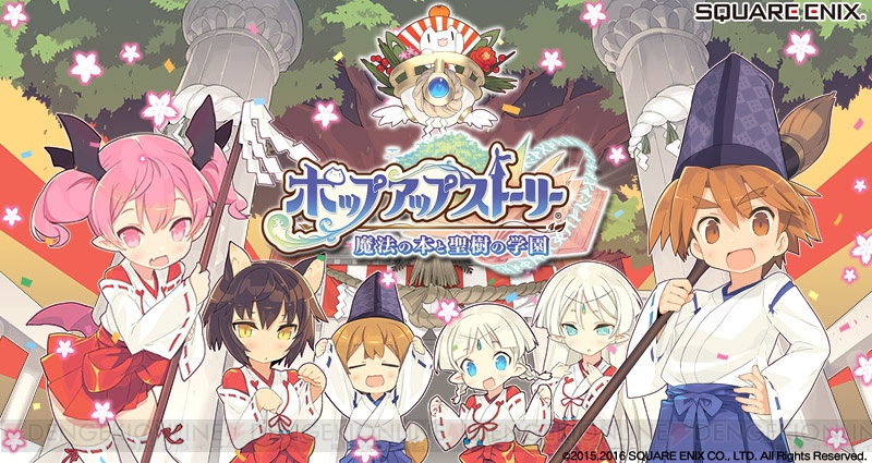 ポプスト お正月イベントで豪華お年玉ゲット Bladeさん描き下ろしのお正月壁紙も 電撃オンライン