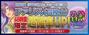 『FFレジェンズ』に『V』のファリスやレナが登場。新規＆カムバックキャンペーンも実施