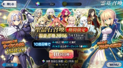 Fgo 星5確定ガチャ 福袋召喚16 登場 さっそく10連回してみた結果は 電撃オンライン Fgo 星5確定ガチャ 福袋召喚16 登場 さっそく10連回してみた結果は 電撃オンライン