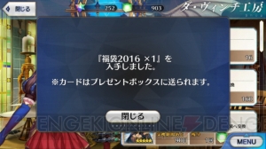 『FGO』ダ・ヴィンチ工房の福袋の中身は？ 星5“モナ・リザ”も交換可能に