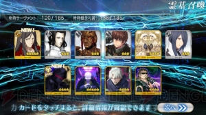 『FGO』ガチャ108連。元日に理想を抱いて4章クリア後追加キャラを狙った結果