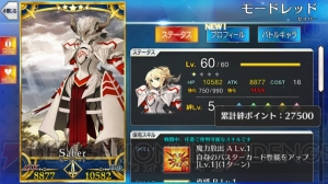 『FGO』で一番ちょろいキャラは誰だ。全サーヴァント絆ポイントまとめ