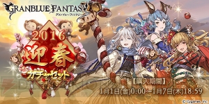 『グラブル』迎春ガチャセットでヴィーラ、フェリ、ノアの振袖スキンが新登場