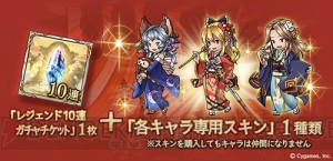 『グラブル』迎春ガチャセットでヴィーラ、フェリ、ノアの振袖スキンが新登場