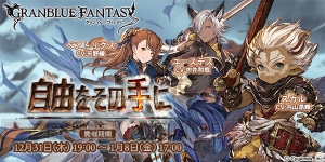 『グラブル』SRスカル（声優：内山昂輝）配布。ベアトリクスなど、新たな組織メンバー登場