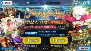 Fgo カルナ狙いでガチャ30連 ニューイヤーピックアップ召喚3日目 電撃オンライン