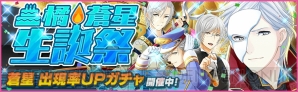 夢キャス 橘蒼星 声優 豊永利行 の誕生日1月7日を記念したイベントが開催 電撃オンライン