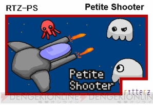 『Petite Shooter』