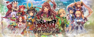 女体化武将が活躍するDMMゲームズのRPG『戦国プロヴィデンス』事前登録受付中