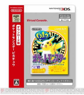 Gbパッケージやカートリッジを再現 3ds用vc ポケットモンスター 赤 緑 青 ピカチュウ 特典を紹介 電撃オンライン