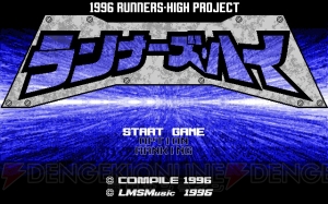 ストイックなレースゲーム『ランナーズ・ハイ（PC-9801版）』がプロジェクトEGGで無料配信中