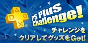 “PlayStation Plus”