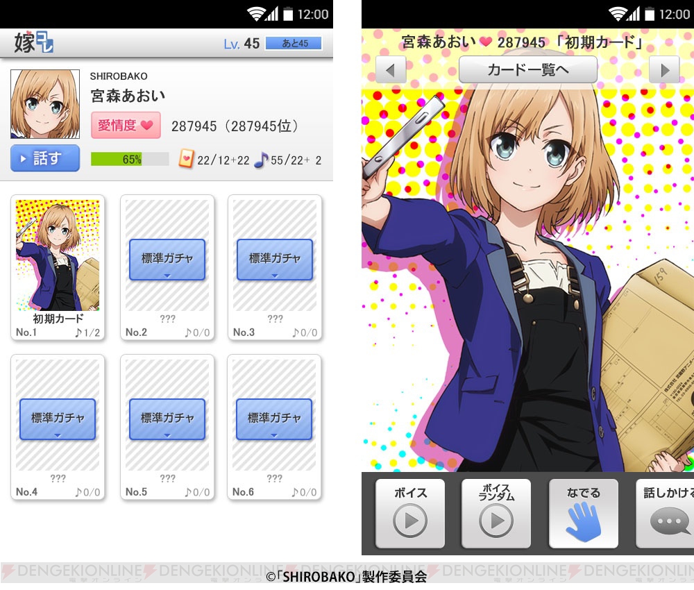 Shirobako の宮森あおい 声優 木村珠莉 が 嫁コレ に登場 電撃オンライン