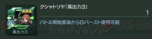 『ガンジオ』ハロメダル獲得量やアビリティ合成確率が増加するキャンペーンが開催中