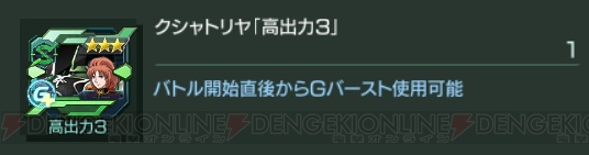 『ガンジオ』ハロメダル獲得量やアビリティ合成確率が増加するキャンペーンが開催中