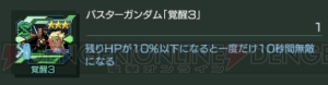 『ガンジオ』ハロメダル獲得量やアビリティ合成確率が増加するキャンペーンが開催中