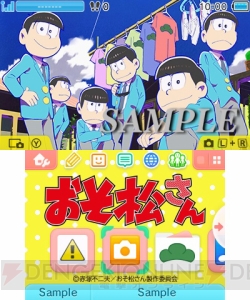 『おそ松さん』松野家の6つ子が描かれた3DS用テーマが配信開始