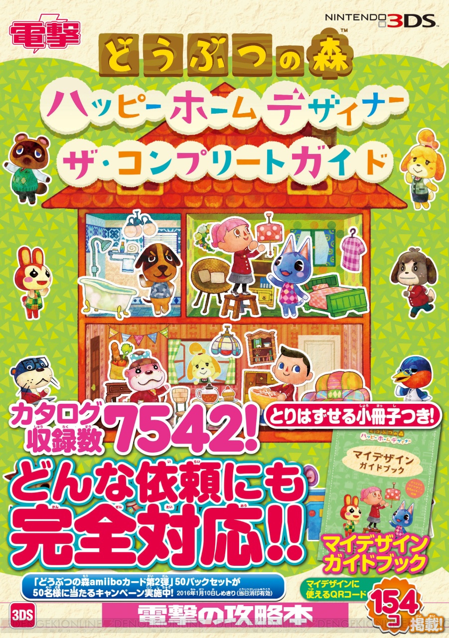 どうぶつの森 ハッピーホームデザイナー Animal Crossing Happy Home Designer Japaneseclass Jp