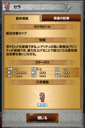 『ファイナルファンタジー レコードキーパー（FFRK）』