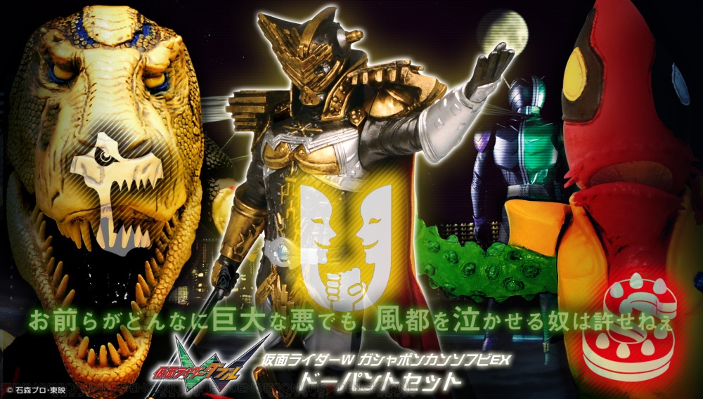 仮面ライダーW』のドーパント3体（ユートピア、T-REX、スイーツ）が