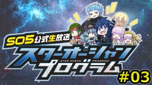 『SO5』石川界人さんと中村悠一さんが出演する公式ラジオ番組が本日1月6日21時30分からスタート