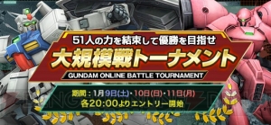 『ガンダムオンライン』お正月イベントでは高額で売却できる“ハロかがみもち”などが出現