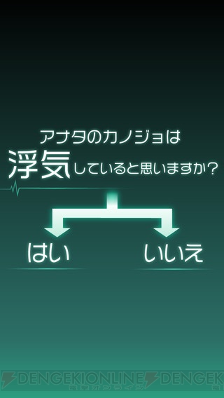 彼女が浮気しているかも？ 分岐型サスペンスノベル『うわカノ』で真実を暴け！