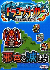 『ドラゴンシンカー』iOS版の事前登録が開始。8bitで描かれる大作ファンタジー